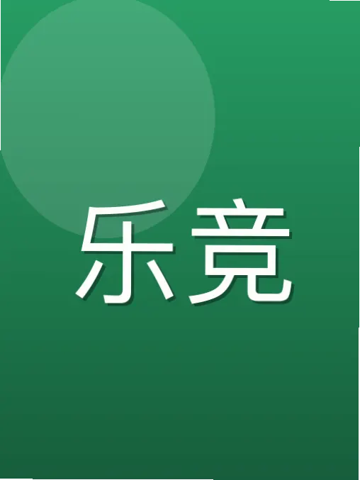 劳能豪
